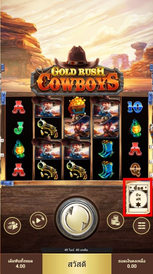 Gold Rush Cowboy สล็อตซื้อฟรีสปินได้